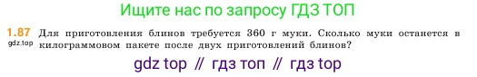 ГДЗ Математика, 5 класс Учебник, авторы: Виленкин Наум Яковлевич, Жохов Владимир Иванович, Чесноков Александр Семёнович, Александрова Лилия Александровна, Шварцбурд Семён Исаакович, издательство Просвещение, Москва, 2023, белого цвета, Часть 1, страница 21, номер 1.87, Условие