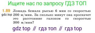 ГДЗ Математика, 5 класс Учебник, авторы: Виленкин Наум Яковлевич, Жохов Владимир Иванович, Чесноков Александр Семёнович, Александрова Лилия Александровна, Шварцбурд Семён Исаакович, издательство Просвещение, Москва, 2023, белого цвета, Часть 1, страница 21, номер 1.89, Условие