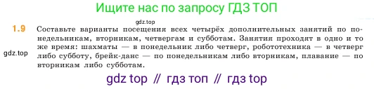 ГДЗ Математика, 5 класс Учебник, авторы: Виленкин Наум Яковлевич, Жохов Владимир Иванович, Чесноков Александр Семёнович, Александрова Лилия Александровна, Шварцбурд Семён Исаакович, издательство Просвещение, Москва, 2023, белого цвета, Часть 1, страница 11, номер 1.9, Условие