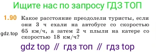 ГДЗ Математика, 5 класс Учебник, авторы: Виленкин Наум Яковлевич, Жохов Владимир Иванович, Чесноков Александр Семёнович, Александрова Лилия Александровна, Шварцбурд Семён Исаакович, издательство Просвещение, Москва, 2023, белого цвета, Часть 1, страница 21, номер 1.90, Условие