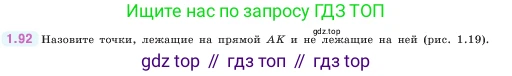 ГДЗ Математика, 5 класс Учебник, авторы: Виленкин Наум Яковлевич, Жохов Владимир Иванович, Чесноков Александр Семёнович, Александрова Лилия Александровна, Шварцбурд Семён Исаакович, издательство Просвещение, Москва, 2023, белого цвета, Часть 1, страница 23, номер 1.92, Условие