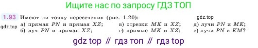 ГДЗ Математика, 5 класс Учебник, авторы: Виленкин Наум Яковлевич, Жохов Владимир Иванович, Чесноков Александр Семёнович, Александрова Лилия Александровна, Шварцбурд Семён Исаакович, издательство Просвещение, Москва, 2023, белого цвета, Часть 1, страница 23, номер 1.93, Условие