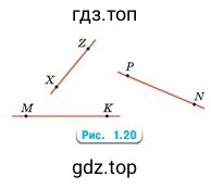 рис. 1.20