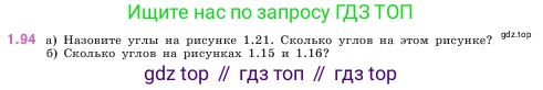 ГДЗ Математика, 5 класс Учебник, авторы: Виленкин Наум Яковлевич, Жохов Владимир Иванович, Чесноков Александр Семёнович, Александрова Лилия Александровна, Шварцбурд Семён Исаакович, издательство Просвещение, Москва, 2023, белого цвета, Часть 1, страница 23, номер 1.94, Условие