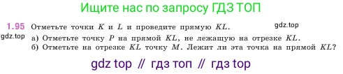 ГДЗ Математика, 5 класс Учебник, авторы: Виленкин Наум Яковлевич, Жохов Владимир Иванович, Чесноков Александр Семёнович, Александрова Лилия Александровна, Шварцбурд Семён Исаакович, издательство Просвещение, Москва, 2023, белого цвета, Часть 1, страница 24, номер 1.95, Условие