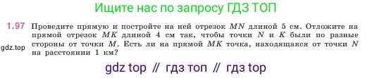 ГДЗ Математика, 5 класс Учебник, авторы: Виленкин Наум Яковлевич, Жохов Владимир Иванович, Чесноков Александр Семёнович, Александрова Лилия Александровна, Шварцбурд Семён Исаакович, издательство Просвещение, Москва, 2023, белого цвета, Часть 1, страница 24, номер 1.97, Условие