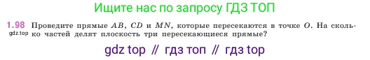 ГДЗ Математика, 5 класс Учебник, авторы: Виленкин Наум Яковлевич, Жохов Владимир Иванович, Чесноков Александр Семёнович, Александрова Лилия Александровна, Шварцбурд Семён Исаакович, издательство Просвещение, Москва, 2023, белого цвета, Часть 1, страница 24, номер 1.98, Условие