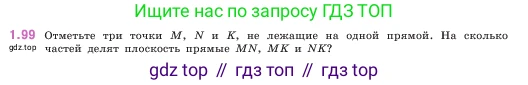 ГДЗ Математика, 5 класс Учебник, авторы: Виленкин Наум Яковлевич, Жохов Владимир Иванович, Чесноков Александр Семёнович, Александрова Лилия Александровна, Шварцбурд Семён Исаакович, издательство Просвещение, Москва, 2023, белого цвета, Часть 1, страница 24, номер 1.99, Условие