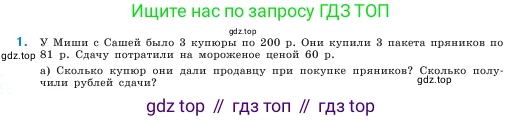 ГДЗ Математика, 5 класс Учебник, авторы: Виленкин Наум Яковлевич, Жохов Владимир Иванович, Чесноков Александр Семёнович, Александрова Лилия Александровна, Шварцбурд Семён Исаакович, издательство Просвещение, Москва, 2023, белого цвета, Часть 1, страница 42, номер 1, Условие