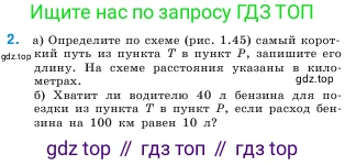 ГДЗ Математика, 5 класс Учебник, авторы: Виленкин Наум Яковлевич, Жохов Владимир Иванович, Чесноков Александр Семёнович, Александрова Лилия Александровна, Шварцбурд Семён Исаакович, издательство Просвещение, Москва, 2023, белого цвета, Часть 1, страница 43, номер 2, Условие