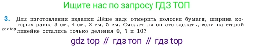 ГДЗ Математика, 5 класс Учебник, авторы: Виленкин Наум Яковлевич, Жохов Владимир Иванович, Чесноков Александр Семёнович, Александрова Лилия Александровна, Шварцбурд Семён Исаакович, издательство Просвещение, Москва, 2023, белого цвета, Часть 1, страница 43, номер 3, Условие