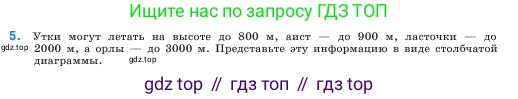 ГДЗ Математика, 5 класс Учебник, авторы: Виленкин Наум Яковлевич, Жохов Владимир Иванович, Чесноков Александр Семёнович, Александрова Лилия Александровна, Шварцбурд Семён Исаакович, издательство Просвещение, Москва, 2023, белого цвета, Часть 1, страница 43, номер 5, Условие
