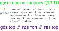 ГДЗ Математика, 5 класс Учебник, авторы: Виленкин Наум Яковлевич, Жохов Владимир Иванович, Чесноков Александр Семёнович, Александрова Лилия Александровна, Шварцбурд Семён Исаакович, издательство Просвещение, Москва, 2023, белого цвета, Часть 1, страница 15, номер 5, Условие