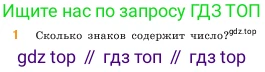 ГДЗ Математика, 5 класс Учебник, авторы: Виленкин Наум Яковлевич, Жохов Владимир Иванович, Чесноков Александр Семёнович, Александрова Лилия Александровна, Шварцбурд Семён Исаакович, издательство Просвещение, Москва, 2023, белого цвета, Часть 1, страница 15, номер 1, Условие