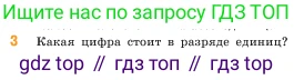 ГДЗ Математика, 5 класс Учебник, авторы: Виленкин Наум Яковлевич, Жохов Владимир Иванович, Чесноков Александр Семёнович, Александрова Лилия Александровна, Шварцбурд Семён Исаакович, издательство Просвещение, Москва, 2023, белого цвета, Часть 1, страница 15, номер 3, Условие