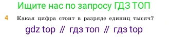 ГДЗ Математика, 5 класс Учебник, авторы: Виленкин Наум Яковлевич, Жохов Владимир Иванович, Чесноков Александр Семёнович, Александрова Лилия Александровна, Шварцбурд Семён Исаакович, издательство Просвещение, Москва, 2023, белого цвета, Часть 1, страница 15, номер 4, Условие