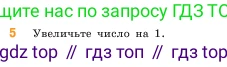 ГДЗ Математика, 5 класс Учебник, авторы: Виленкин Наум Яковлевич, Жохов Владимир Иванович, Чесноков Александр Семёнович, Александрова Лилия Александровна, Шварцбурд Семён Исаакович, издательство Просвещение, Москва, 2023, белого цвета, Часть 1, страница 15, номер 5, Условие