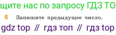 ГДЗ Математика, 5 класс Учебник, авторы: Виленкин Наум Яковлевич, Жохов Владимир Иванович, Чесноков Александр Семёнович, Александрова Лилия Александровна, Шварцбурд Семён Исаакович, издательство Просвещение, Москва, 2023, белого цвета, Часть 1, страница 15, номер 6, Условие