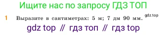 ГДЗ Математика, 5 класс Учебник, авторы: Виленкин Наум Яковлевич, Жохов Владимир Иванович, Чесноков Александр Семёнович, Александрова Лилия Александровна, Шварцбурд Семён Исаакович, издательство Просвещение, Москва, 2023, белого цвета, Часть 1, страница 22, номер 1, Условие