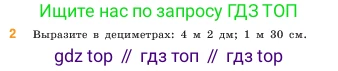 ГДЗ Математика, 5 класс Учебник, авторы: Виленкин Наум Яковлевич, Жохов Владимир Иванович, Чесноков Александр Семёнович, Александрова Лилия Александровна, Шварцбурд Семён Исаакович, издательство Просвещение, Москва, 2023, белого цвета, Часть 1, страница 22, номер 2, Условие