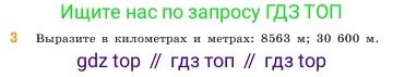 ГДЗ Математика, 5 класс Учебник, авторы: Виленкин Наум Яковлевич, Жохов Владимир Иванович, Чесноков Александр Семёнович, Александрова Лилия Александровна, Шварцбурд Семён Исаакович, издательство Просвещение, Москва, 2023, белого цвета, Часть 1, страница 22, номер 3, Условие