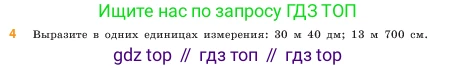 ГДЗ Математика, 5 класс Учебник, авторы: Виленкин Наум Яковлевич, Жохов Владимир Иванович, Чесноков Александр Семёнович, Александрова Лилия Александровна, Шварцбурд Семён Исаакович, издательство Просвещение, Москва, 2023, белого цвета, Часть 1, страница 22, номер 4, Условие