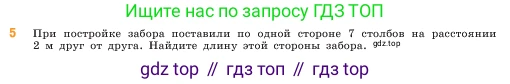 ГДЗ Математика, 5 класс Учебник, авторы: Виленкин Наум Яковлевич, Жохов Владимир Иванович, Чесноков Александр Семёнович, Александрова Лилия Александровна, Шварцбурд Семён Исаакович, издательство Просвещение, Москва, 2023, белого цвета, Часть 1, страница 22, номер 5, Условие