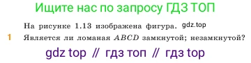 ГДЗ Математика, 5 класс Учебник, авторы: Виленкин Наум Яковлевич, Жохов Владимир Иванович, Чесноков Александр Семёнович, Александрова Лилия Александровна, Шварцбурд Семён Исаакович, издательство Просвещение, Москва, 2023, белого цвета, Часть 1, страница 22, номер 1, Условие