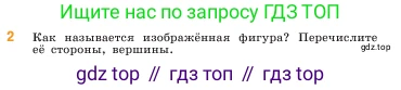 ГДЗ Математика, 5 класс Учебник, авторы: Виленкин Наум Яковлевич, Жохов Владимир Иванович, Чесноков Александр Семёнович, Александрова Лилия Александровна, Шварцбурд Семён Исаакович, издательство Просвещение, Москва, 2023, белого цвета, Часть 1, страница 22, номер 2, Условие