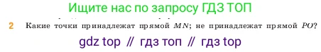 ГДЗ Математика, 5 класс Учебник, авторы: Виленкин Наум Яковлевич, Жохов Владимир Иванович, Чесноков Александр Семёнович, Александрова Лилия Александровна, Шварцбурд Семён Исаакович, издательство Просвещение, Москва, 2023, белого цвета, Часть 1, страница 27, номер 2, Условие