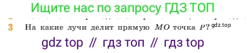 ГДЗ Математика, 5 класс Учебник, авторы: Виленкин Наум Яковлевич, Жохов Владимир Иванович, Чесноков Александр Семёнович, Александрова Лилия Александровна, Шварцбурд Семён Исаакович, издательство Просвещение, Москва, 2023, белого цвета, Часть 1, страница 27, номер 3, Условие
