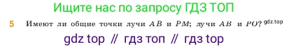 ГДЗ Математика, 5 класс Учебник, авторы: Виленкин Наум Яковлевич, Жохов Владимир Иванович, Чесноков Александр Семёнович, Александрова Лилия Александровна, Шварцбурд Семён Исаакович, издательство Просвещение, Москва, 2023, белого цвета, Часть 1, страница 27, номер 5, Условие