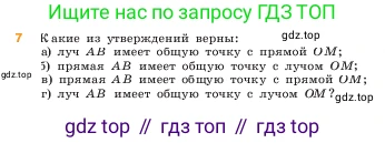 ГДЗ Математика, 5 класс Учебник, авторы: Виленкин Наум Яковлевич, Жохов Владимир Иванович, Чесноков Александр Семёнович, Александрова Лилия Александровна, Шварцбурд Семён Исаакович, издательство Просвещение, Москва, 2023, белого цвета, Часть 1, страница 27, номер 7, Условие