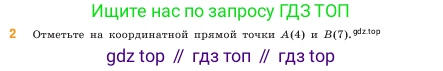 ГДЗ Математика, 5 класс Учебник, авторы: Виленкин Наум Яковлевич, Жохов Владимир Иванович, Чесноков Александр Семёнович, Александрова Лилия Александровна, Шварцбурд Семён Исаакович, издательство Просвещение, Москва, 2023, белого цвета, Часть 1, страница 32, номер 2, Условие