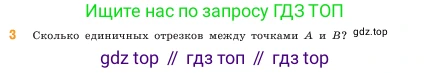 ГДЗ Математика, 5 класс Учебник, авторы: Виленкин Наум Яковлевич, Жохов Владимир Иванович, Чесноков Александр Семёнович, Александрова Лилия Александровна, Шварцбурд Семён Исаакович, издательство Просвещение, Москва, 2023, белого цвета, Часть 1, страница 32, номер 3, Условие