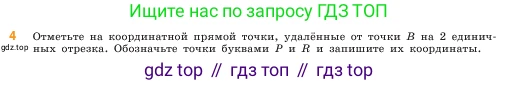 ГДЗ Математика, 5 класс Учебник, авторы: Виленкин Наум Яковлевич, Жохов Владимир Иванович, Чесноков Александр Семёнович, Александрова Лилия Александровна, Шварцбурд Семён Исаакович, издательство Просвещение, Москва, 2023, белого цвета, Часть 1, страница 32, номер 4, Условие
