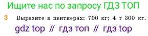 ГДЗ Математика, 5 класс Учебник, авторы: Виленкин Наум Яковлевич, Жохов Владимир Иванович, Чесноков Александр Семёнович, Александрова Лилия Александровна, Шварцбурд Семён Исаакович, издательство Просвещение, Москва, 2023, белого цвета, Часть 1, страница 33, номер 3, Условие
