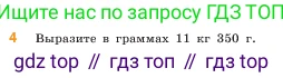 ГДЗ Математика, 5 класс Учебник, авторы: Виленкин Наум Яковлевич, Жохов Владимир Иванович, Чесноков Александр Семёнович, Александрова Лилия Александровна, Шварцбурд Семён Исаакович, издательство Просвещение, Москва, 2023, белого цвета, Часть 1, страница 33, номер 4, Условие