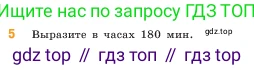 ГДЗ Математика, 5 класс Учебник, авторы: Виленкин Наум Яковлевич, Жохов Владимир Иванович, Чесноков Александр Семёнович, Александрова Лилия Александровна, Шварцбурд Семён Исаакович, издательство Просвещение, Москва, 2023, белого цвета, Часть 1, страница 33, номер 5, Условие