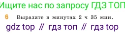ГДЗ Математика, 5 класс Учебник, авторы: Виленкин Наум Яковлевич, Жохов Владимир Иванович, Чесноков Александр Семёнович, Александрова Лилия Александровна, Шварцбурд Семён Исаакович, издательство Просвещение, Москва, 2023, белого цвета, Часть 1, страница 33, номер 6, Условие