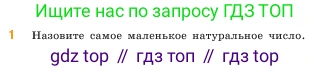 ГДЗ Математика, 5 класс Учебник, авторы: Виленкин Наум Яковлевич, Жохов Владимир Иванович, Чесноков Александр Семёнович, Александрова Лилия Александровна, Шварцбурд Семён Исаакович, издательство Просвещение, Москва, 2023, белого цвета, Часть 1, страница 37, номер 1, Условие