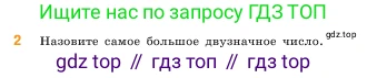 ГДЗ Математика, 5 класс Учебник, авторы: Виленкин Наум Яковлевич, Жохов Владимир Иванович, Чесноков Александр Семёнович, Александрова Лилия Александровна, Шварцбурд Семён Исаакович, издательство Просвещение, Москва, 2023, белого цвета, Часть 1, страница 37, номер 2, Условие