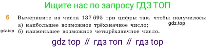 ГДЗ Математика, 5 класс Учебник, авторы: Виленкин Наум Яковлевич, Жохов Владимир Иванович, Чесноков Александр Семёнович, Александрова Лилия Александровна, Шварцбурд Семён Исаакович, издательство Просвещение, Москва, 2023, белого цвета, Часть 1, страница 37, номер 6, Условие