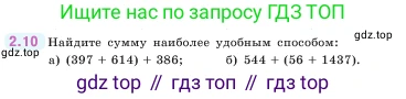 ГДЗ Математика, 5 класс Учебник, авторы: Виленкин Наум Яковлевич, Жохов Владимир Иванович, Чесноков Александр Семёнович, Александрова Лилия Александровна, Шварцбурд Семён Исаакович, издательство Просвещение, Москва, 2023, белого цвета, Часть 1, страница 46, номер 2.10, Условие