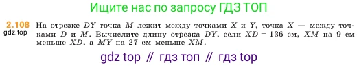 ГДЗ Математика, 5 класс Учебник, авторы: Виленкин Наум Яковлевич, Жохов Владимир Иванович, Чесноков Александр Семёнович, Александрова Лилия Александровна, Шварцбурд Семён Исаакович, издательство Просвещение, Москва, 2023, белого цвета, Часть 1, страница 58, номер 2.108, Условие