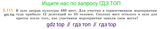 ГДЗ Математика, 5 класс Учебник, авторы: Виленкин Наум Яковлевич, Жохов Владимир Иванович, Чесноков Александр Семёнович, Александрова Лилия Александровна, Шварцбурд Семён Исаакович, издательство Просвещение, Москва, 2023, белого цвета, Часть 1, страница 58, номер 2.111, Условие