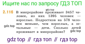 ГДЗ Математика, 5 класс Учебник, авторы: Виленкин Наум Яковлевич, Жохов Владимир Иванович, Чесноков Александр Семёнович, Александрова Лилия Александровна, Шварцбурд Семён Исаакович, издательство Просвещение, Москва, 2023, белого цвета, Часть 1, страница 58, номер 2.116, Условие