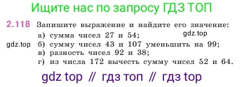 ГДЗ Математика, 5 класс Учебник, авторы: Виленкин Наум Яковлевич, Жохов Владимир Иванович, Чесноков Александр Семёнович, Александрова Лилия Александровна, Шварцбурд Семён Исаакович, издательство Просвещение, Москва, 2023, белого цвета, Часть 1, страница 61, номер 2.118, Условие