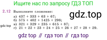 ГДЗ Математика, 5 класс Учебник, авторы: Виленкин Наум Яковлевич, Жохов Владимир Иванович, Чесноков Александр Семёнович, Александрова Лилия Александровна, Шварцбурд Семён Исаакович, издательство Просвещение, Москва, 2023, белого цвета, Часть 1, страница 46, номер 2.12, Условие