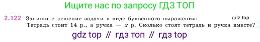 ГДЗ Математика, 5 класс Учебник, авторы: Виленкин Наум Яковлевич, Жохов Владимир Иванович, Чесноков Александр Семёнович, Александрова Лилия Александровна, Шварцбурд Семён Исаакович, издательство Просвещение, Москва, 2023, белого цвета, Часть 1, страница 61, номер 2.122, Условие